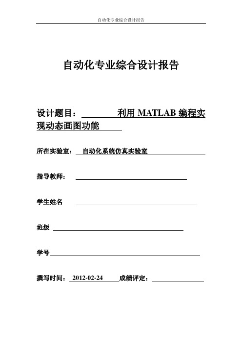 利用MATLAB编程实现动态画图功能