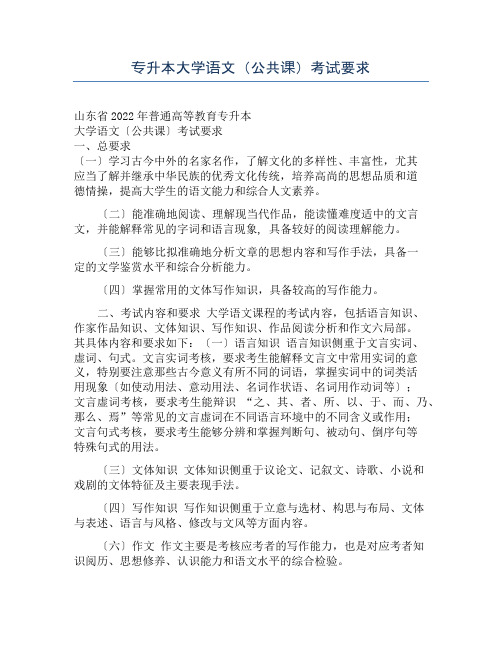 专升本大学语文(公共课)考试要求