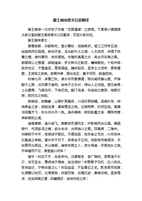 滕王阁序原文以及翻译