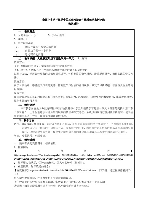 人教版五年级数学旋转教案