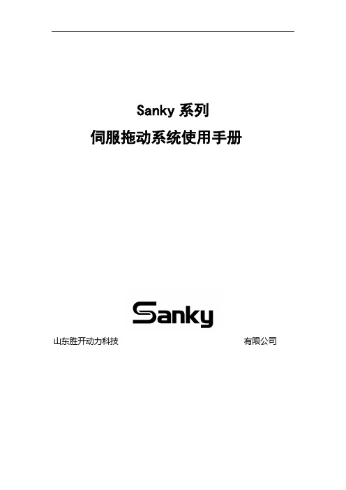 Sanky系列说明书