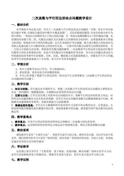 二次函数与平行四边形动点问题教学设计