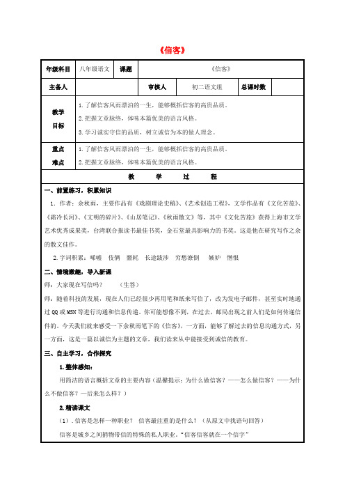 八年级语文上册第二单元10《信客》教案(新版)新人教版