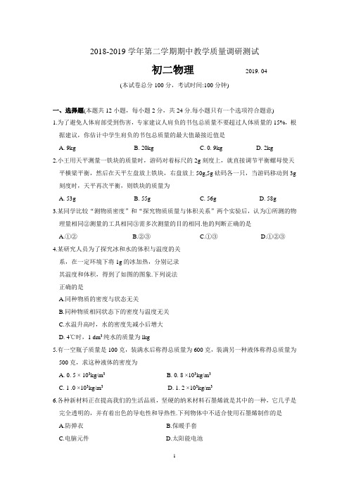 昆山、太仓市2018-2019学年第二学期初二物理期中教学质量调研测试(含答案)