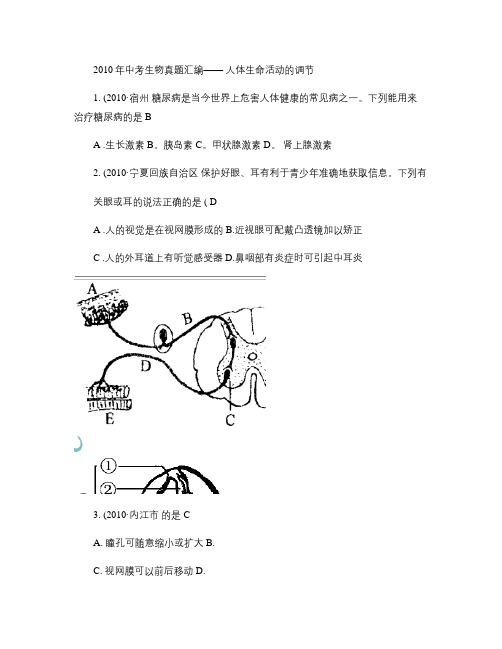 o2010年中考生物各地试题专题汇编3.