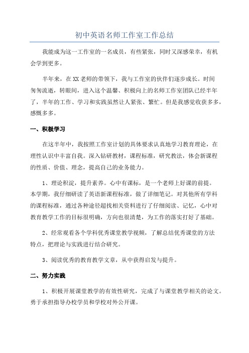 初中英语名师工作室工作总结