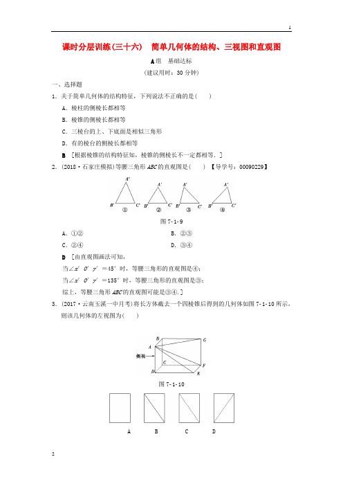 2019年高考数学一轮复习课时分层训练36简单几何体的结构三视图和直观图文北师大版2018040936