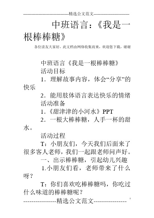 中班语言：《我是一根棒棒糖》