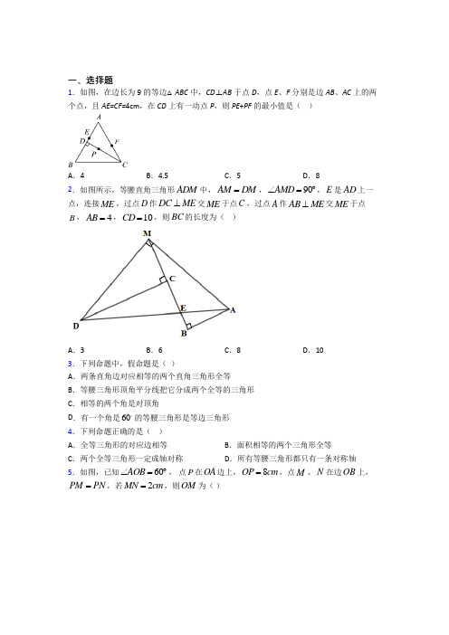 最新人教版初中数学八年级数学上册第三单元《轴对称》检测卷(含答案解析)