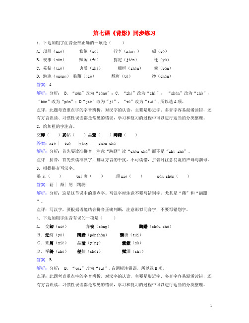 八年级语文上册 第二单元 第7课《背影》同步练习(含解析)(新版)新人教版