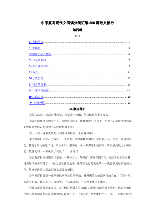 中考复习现代文阅读分类汇编300篇散文部分4