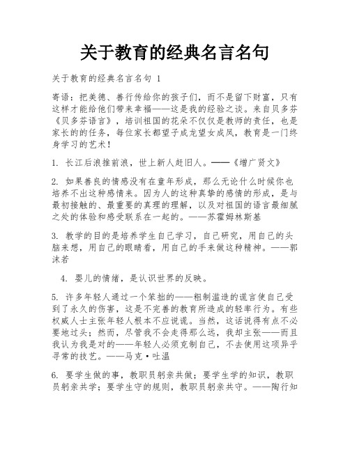 关于教育的经典名言名句