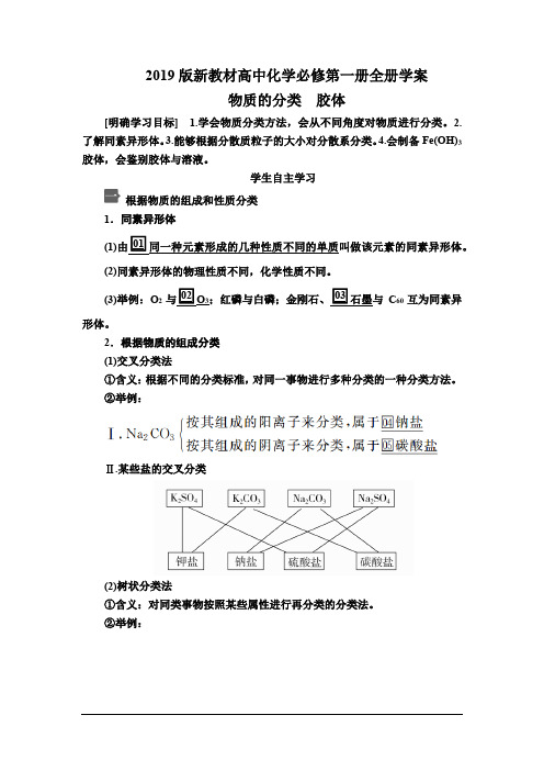 (2019版新教材)人教版高中化学必修第一册全册学案(知识点详解及配套习题)