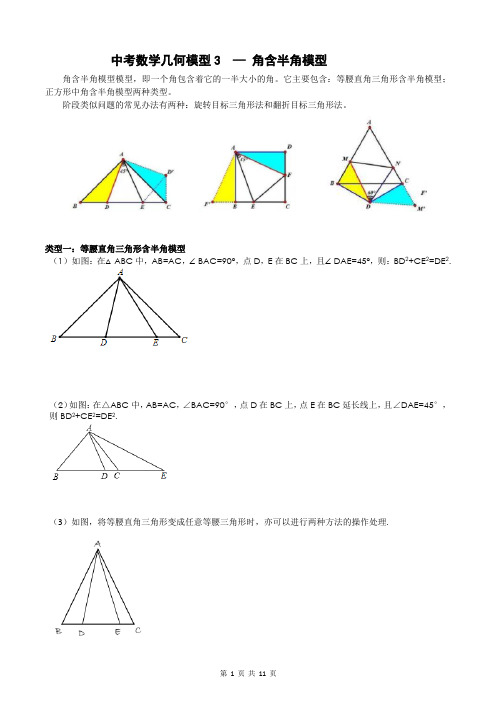 3. 角含半角模型