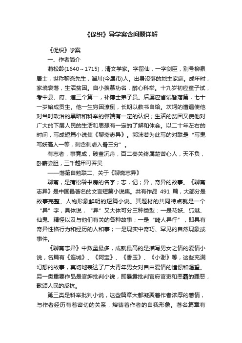 《促织》导学案含问题详解