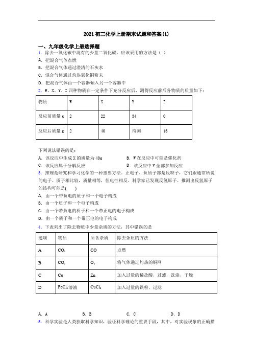 2021初三化学初三化学上册期末试题和答案(1)