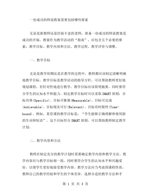 一份成功的师说教案需要包括哪些要素