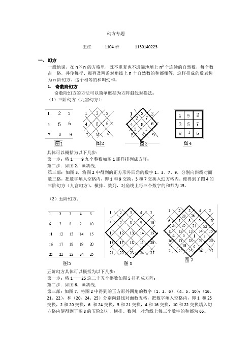 幻方专题