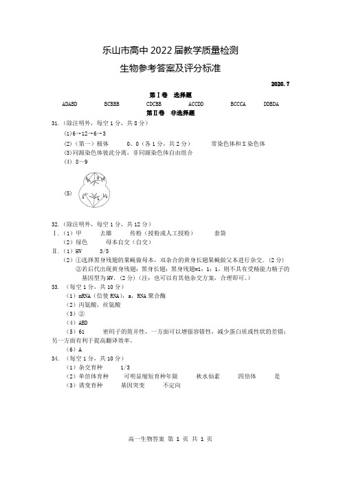 高一生物答案