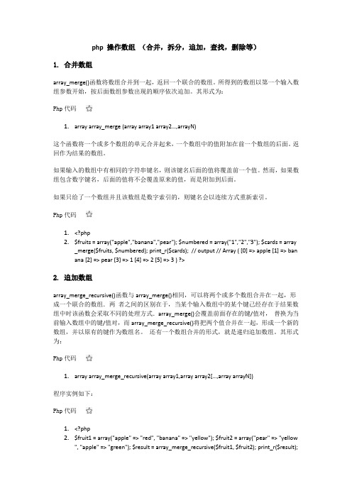 php 操作数组