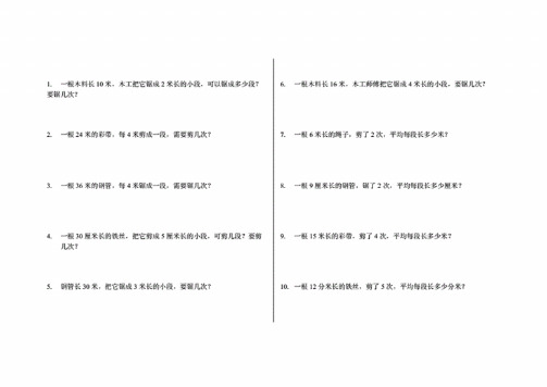 二年级下册数学试题-剪一剪应用题苏教版（2014秋）无答案