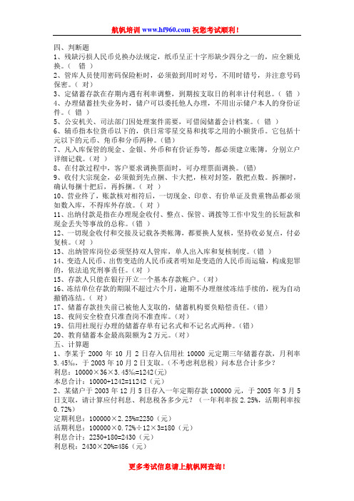 2014年云南省农村信用社考试重点复习资料