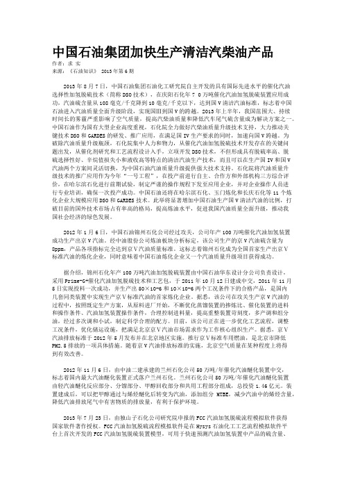 中国石油集团加快生产清洁汽柴油产品 