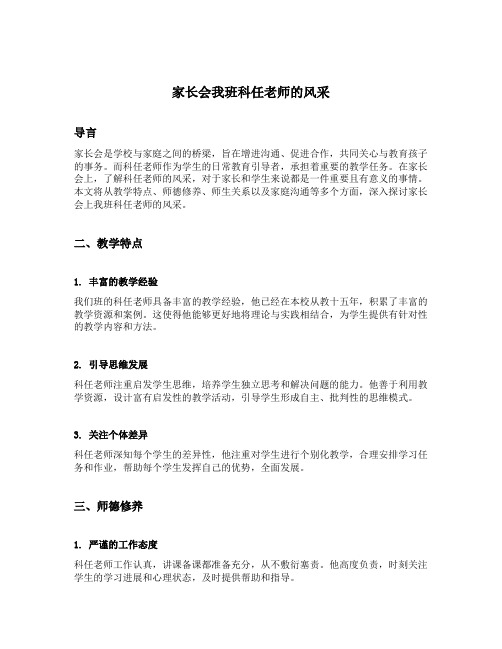 家长会我班科任老师的风采