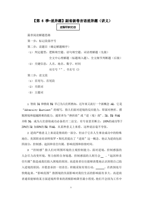 2021国考行测模考解析课副省级卷言语差异题  (讲义+笔记) (6)