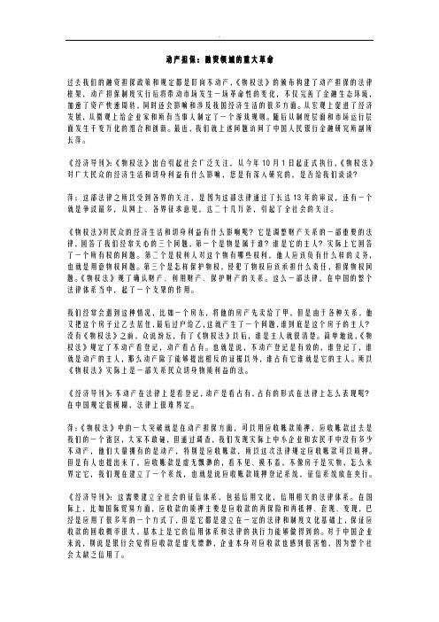 动产担保：融资领域重大革命