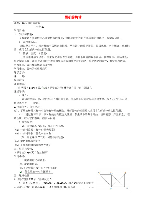 九年级数学上册 23.1 图形的旋转 精品导学案 新人教版