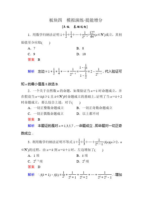 2019版高考数学(理)一轮复习全国经典版：第11章 算法初步、复数、推理与证明 11-5a