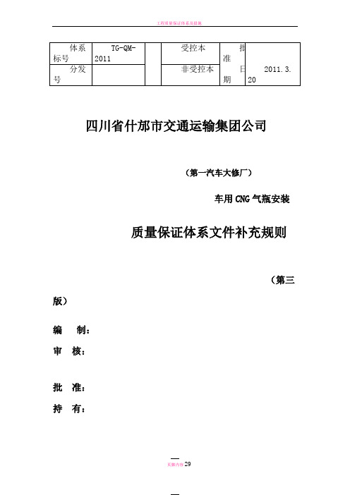 质量保证体系文件补充规定