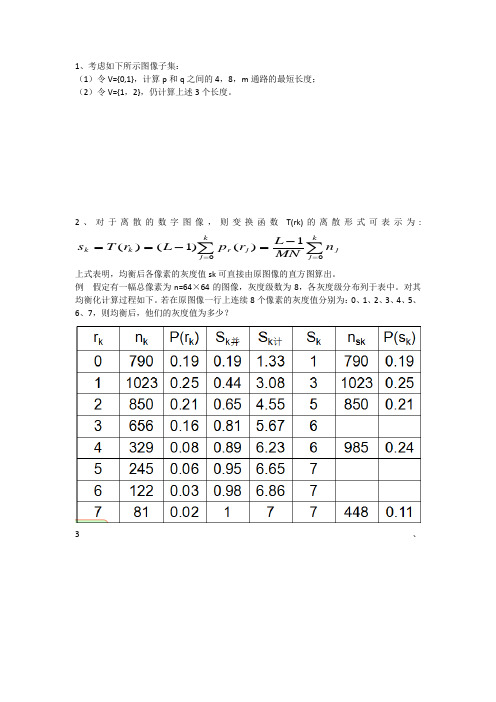 数字图像处理练习题