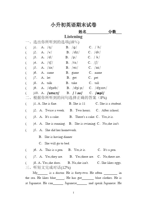 牛津英语小升初冲刺试卷及 答案