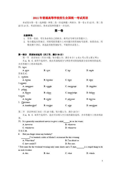 (完整word版)2011年高考英语真题(全国卷2)(精校版含答案),推荐文档