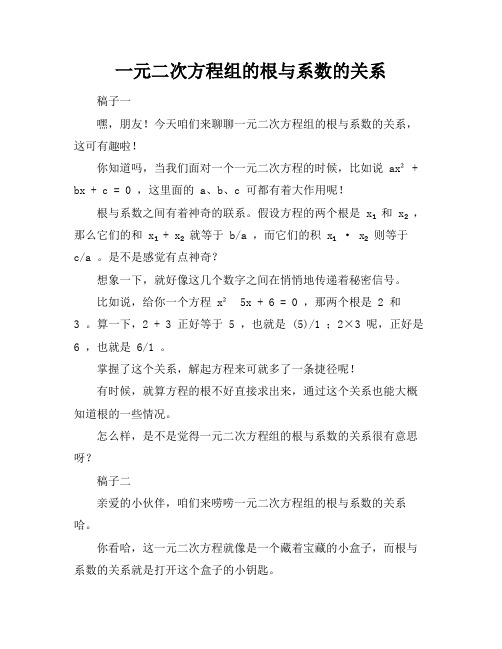 一元二次方程组的根与系数的关系