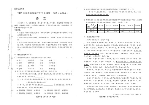 2013年高考语文江苏卷