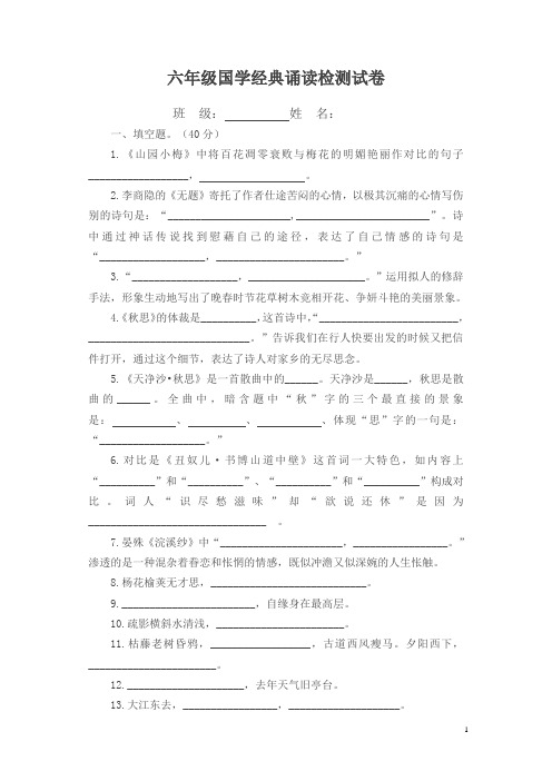 六年级国学经典诵读测试题 含答案