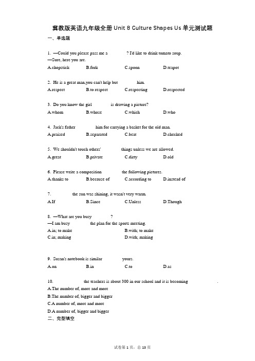 冀教版英语九年级全册Unit_8_Culture_Shapes_Us单元测试题