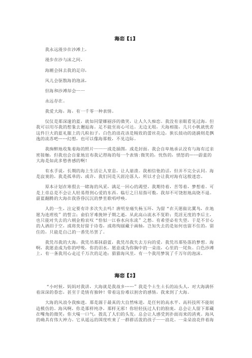 海恋作文
