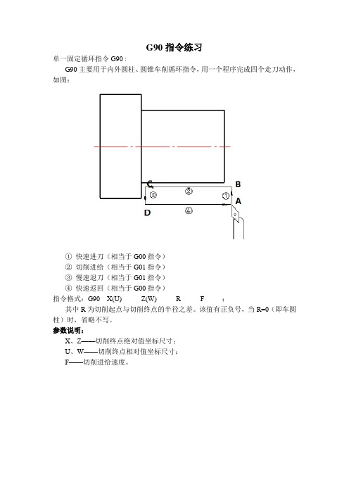 G90指令练习