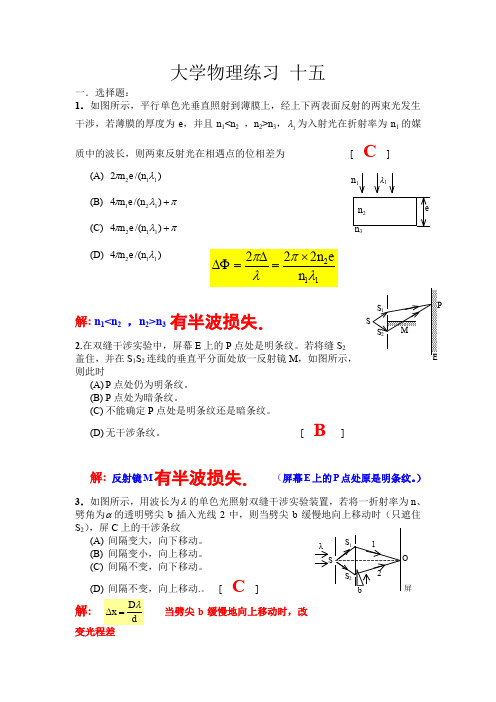 大学物理II练习册答案