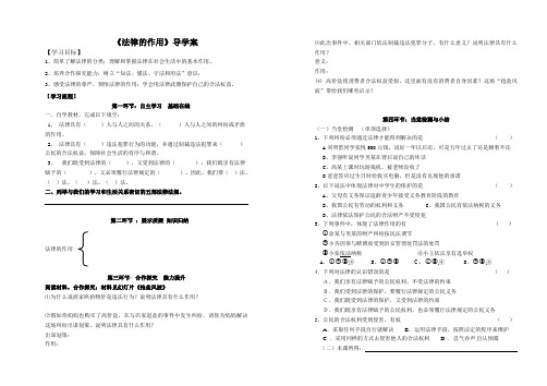 第七课 法律的作用学案