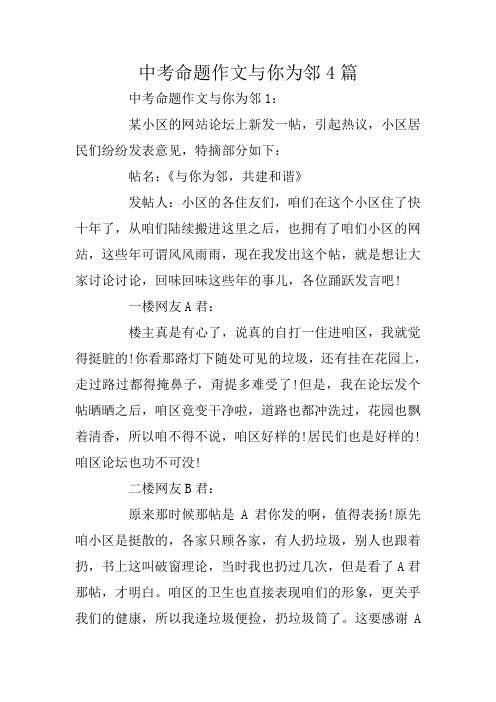 中考命题作文与你为邻4篇