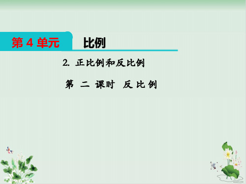 北师大版《正比例》PPT教学课件