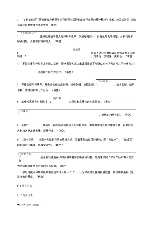 89分《专业技术人员创新能力培养与提高》试题及答案.doc