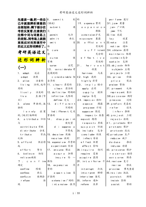 考研英语近义近形词辨析