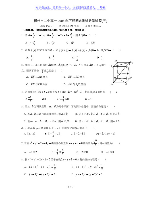 2008年郴州市二中高一期末测试数学试题(三)