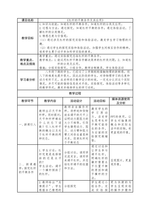 八年级物理下册教案-11.1 杠杆10-教科版